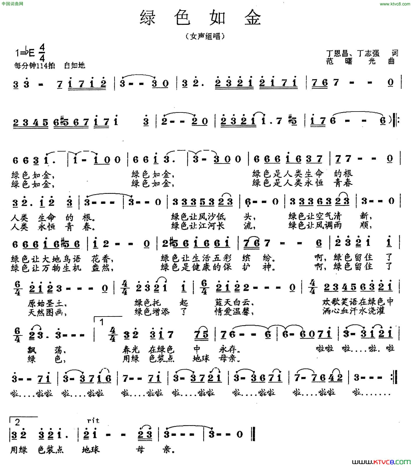 绿色如金丁恩昌丁志强词范曙光曲绿色如金丁恩昌__丁志强词_范曙光曲简谱