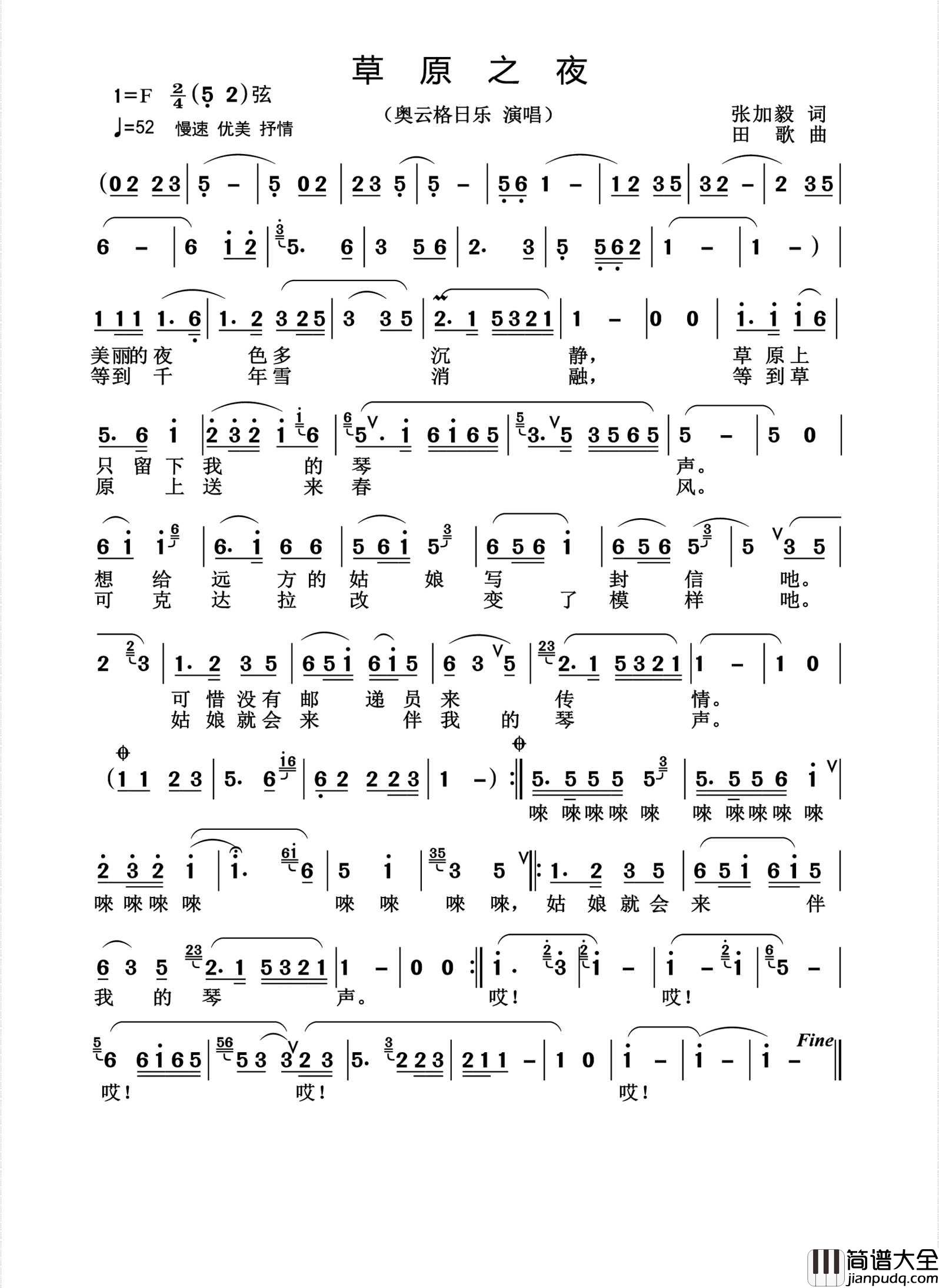 草原之夜简谱_奥云格日乐演唱_杨诗丽制作曲谱