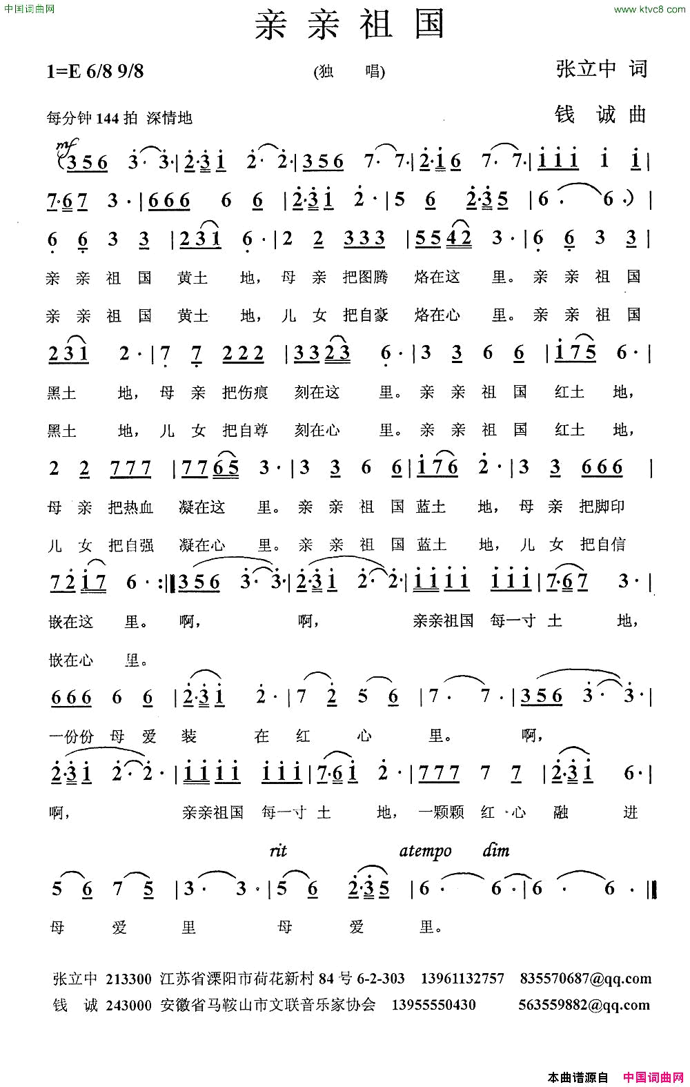 亲亲祖国张立中词钱诚曲简谱