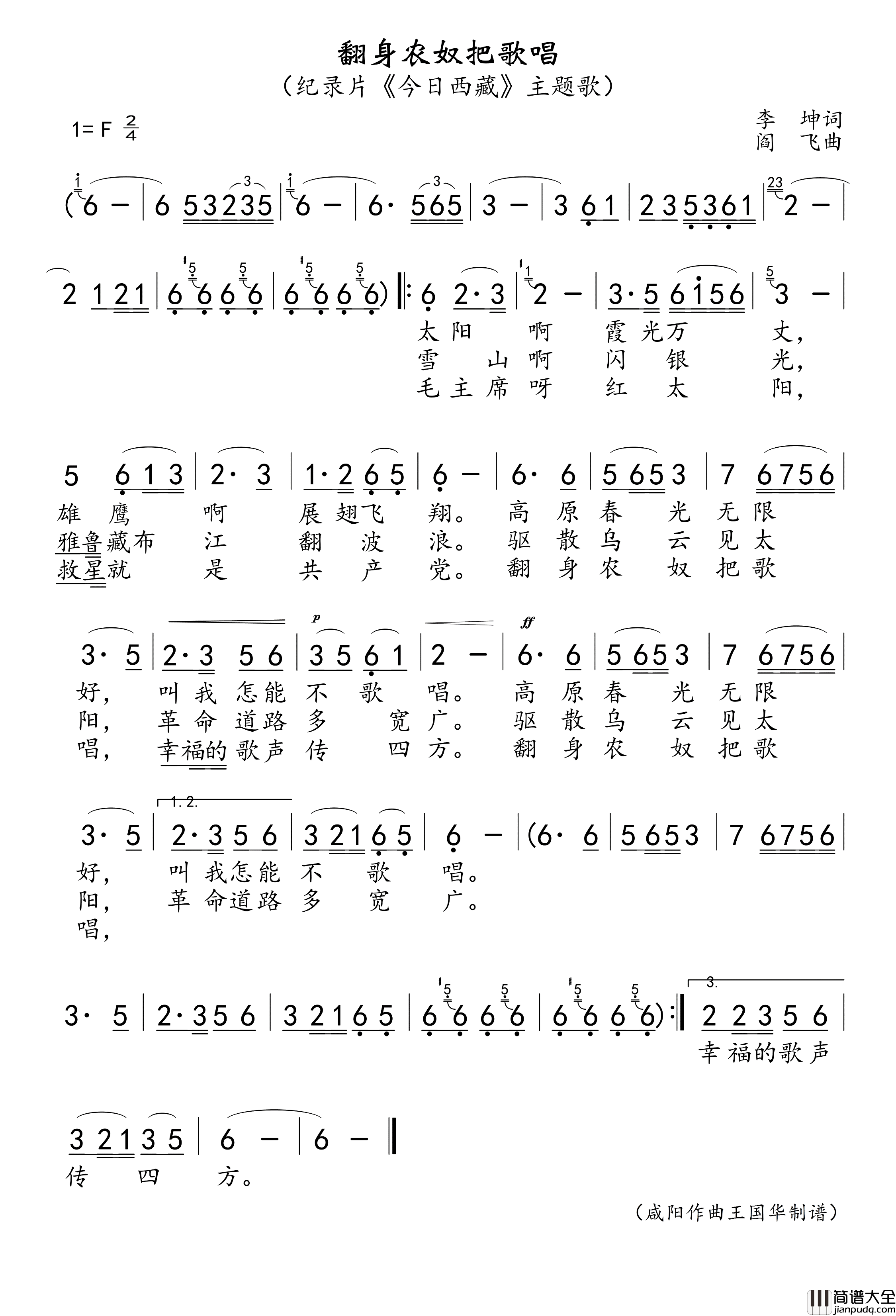 翻身农奴把歌唱简谱_索朗旺姆演唱_王国华制谱