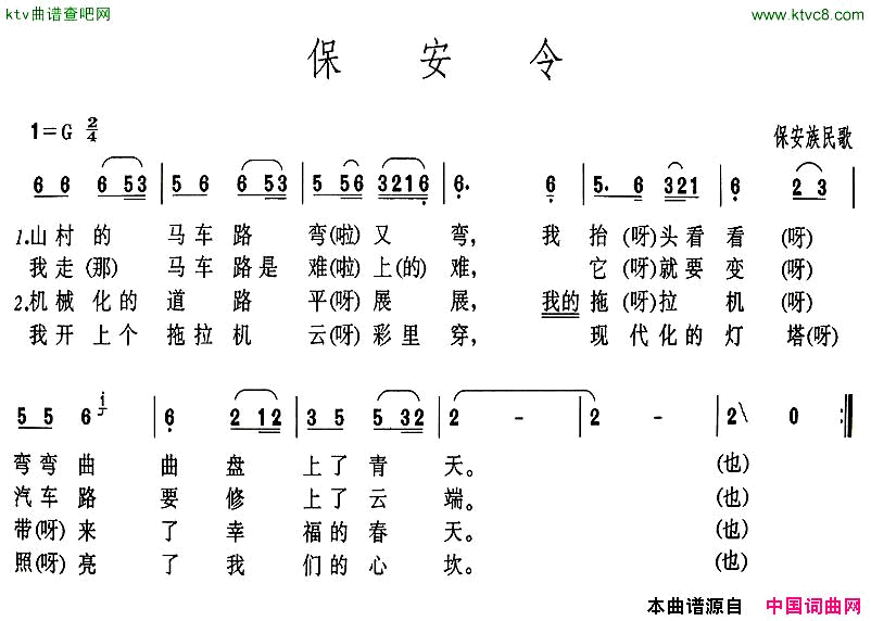 保安令简谱