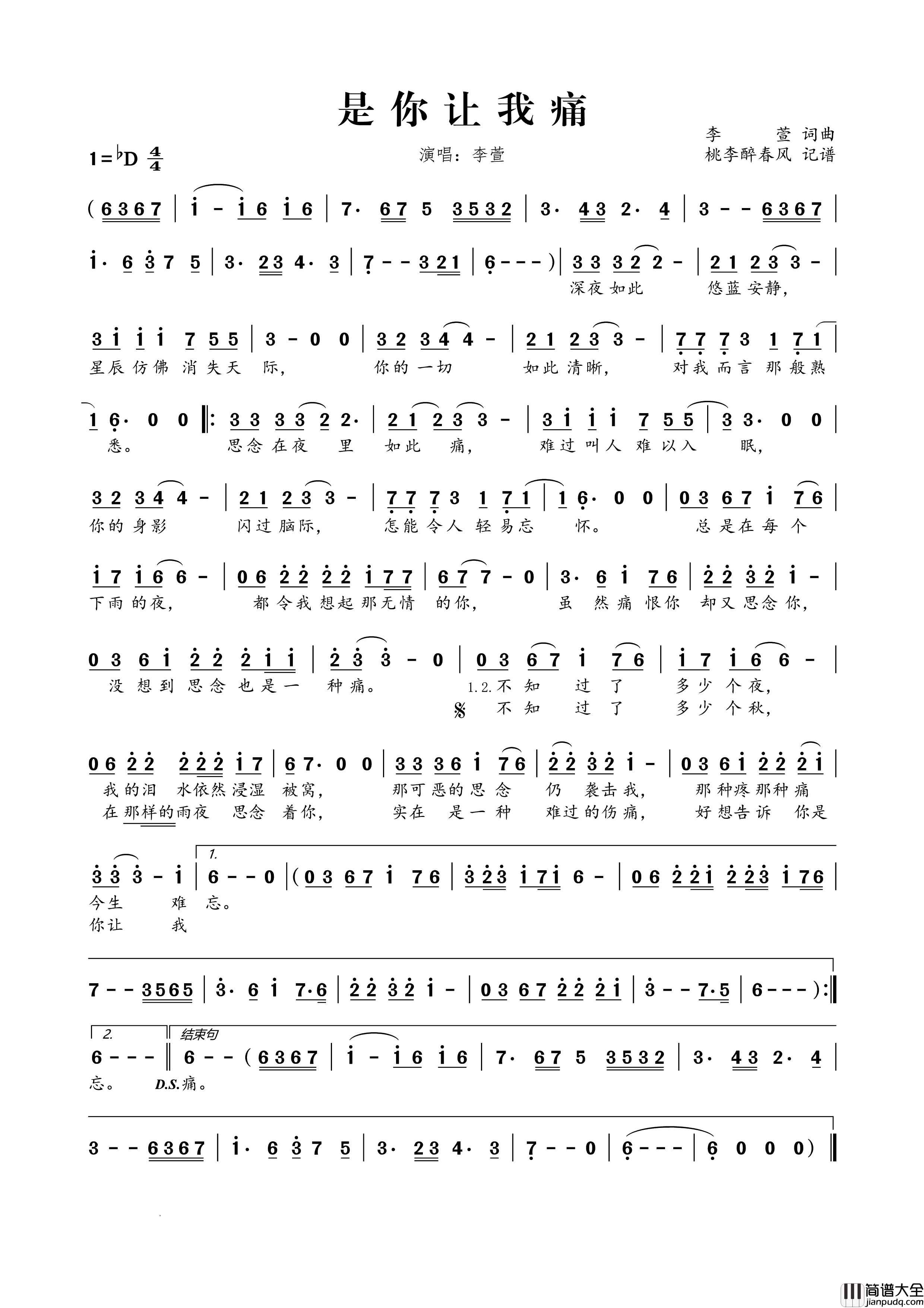 是你让我痛简谱_李萱演唱_李萱/李萱词曲