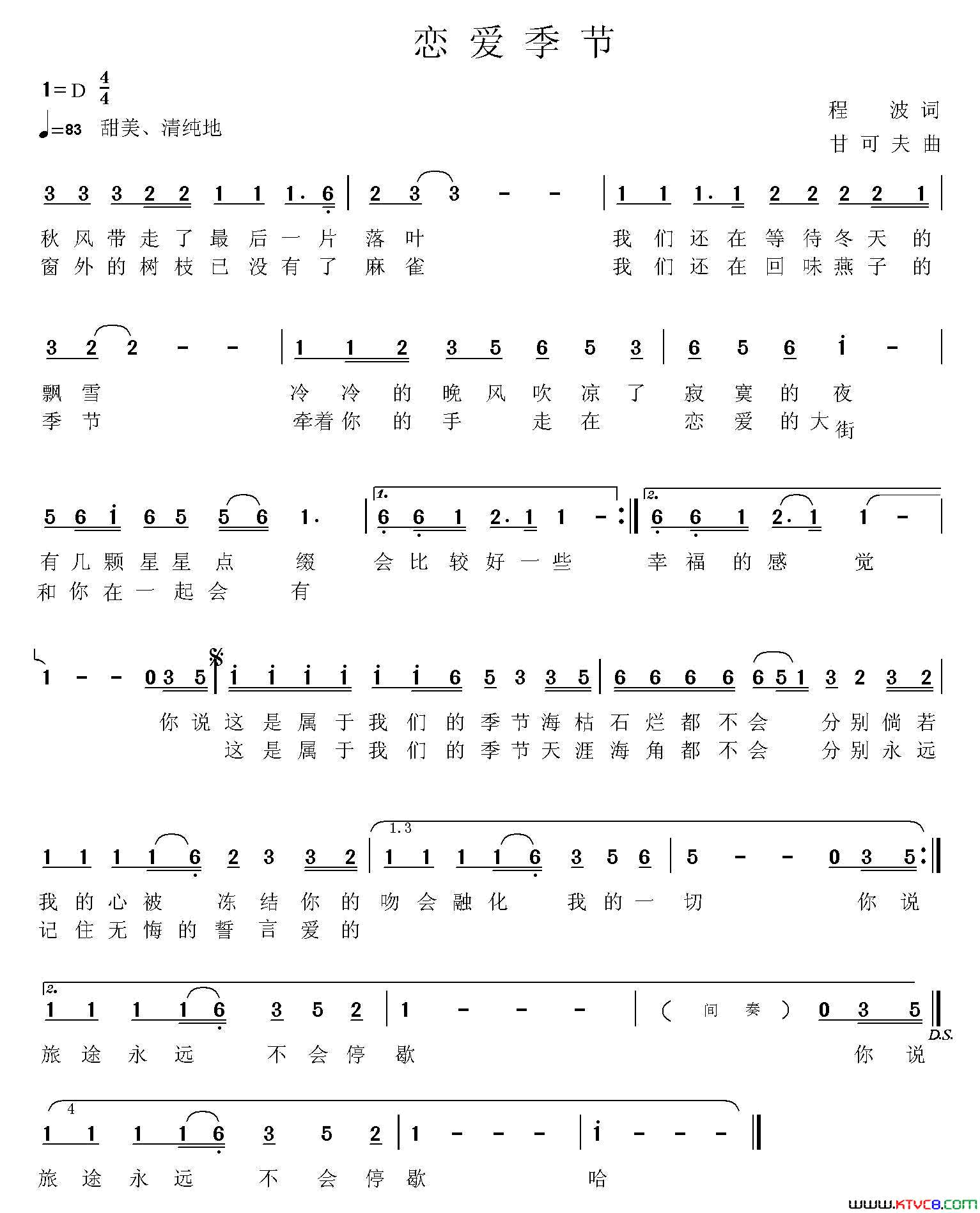 恋爱季节程波词甘可夫曲恋爱季节程波词_甘可夫曲简谱