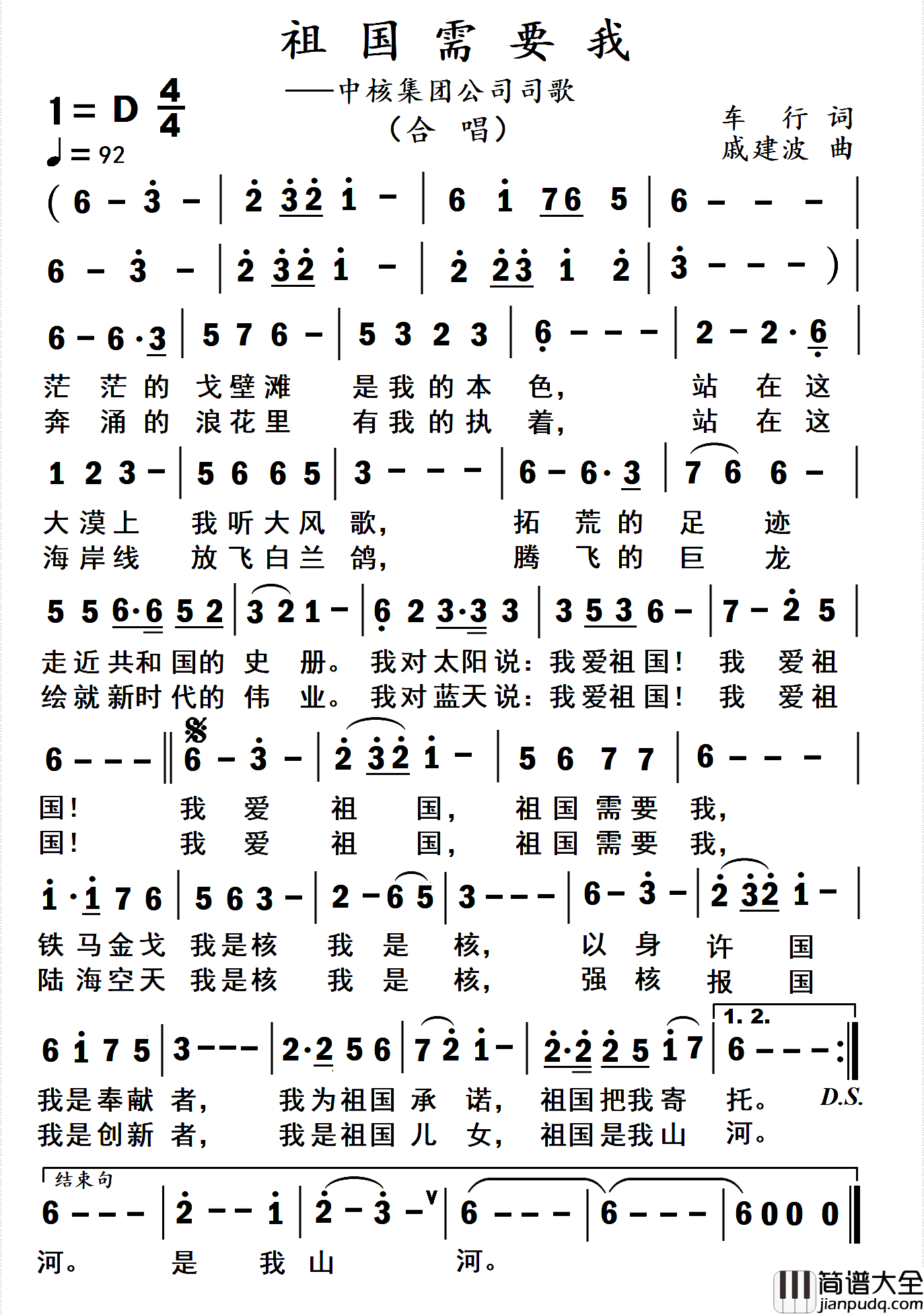 祖国需要我简谱_合唱演唱_杨居文制作曲谱