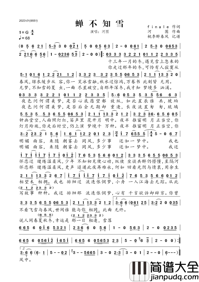 蝉不知雪简谱歌词_河图演唱