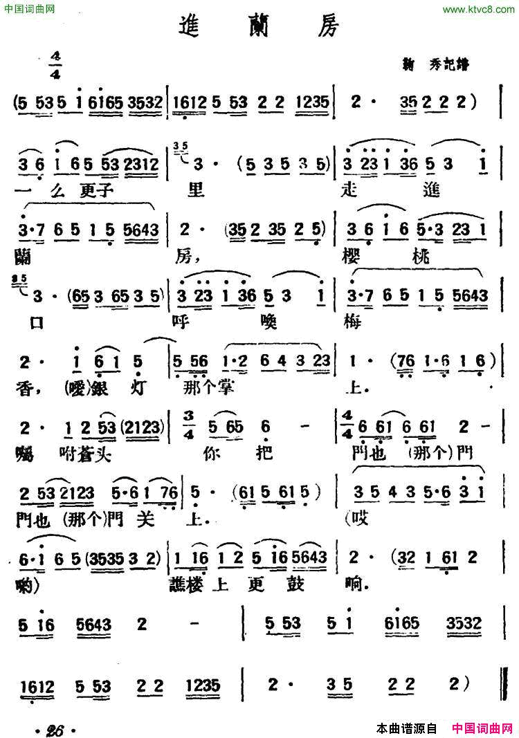 进兰房陕北榆林小曲简谱
