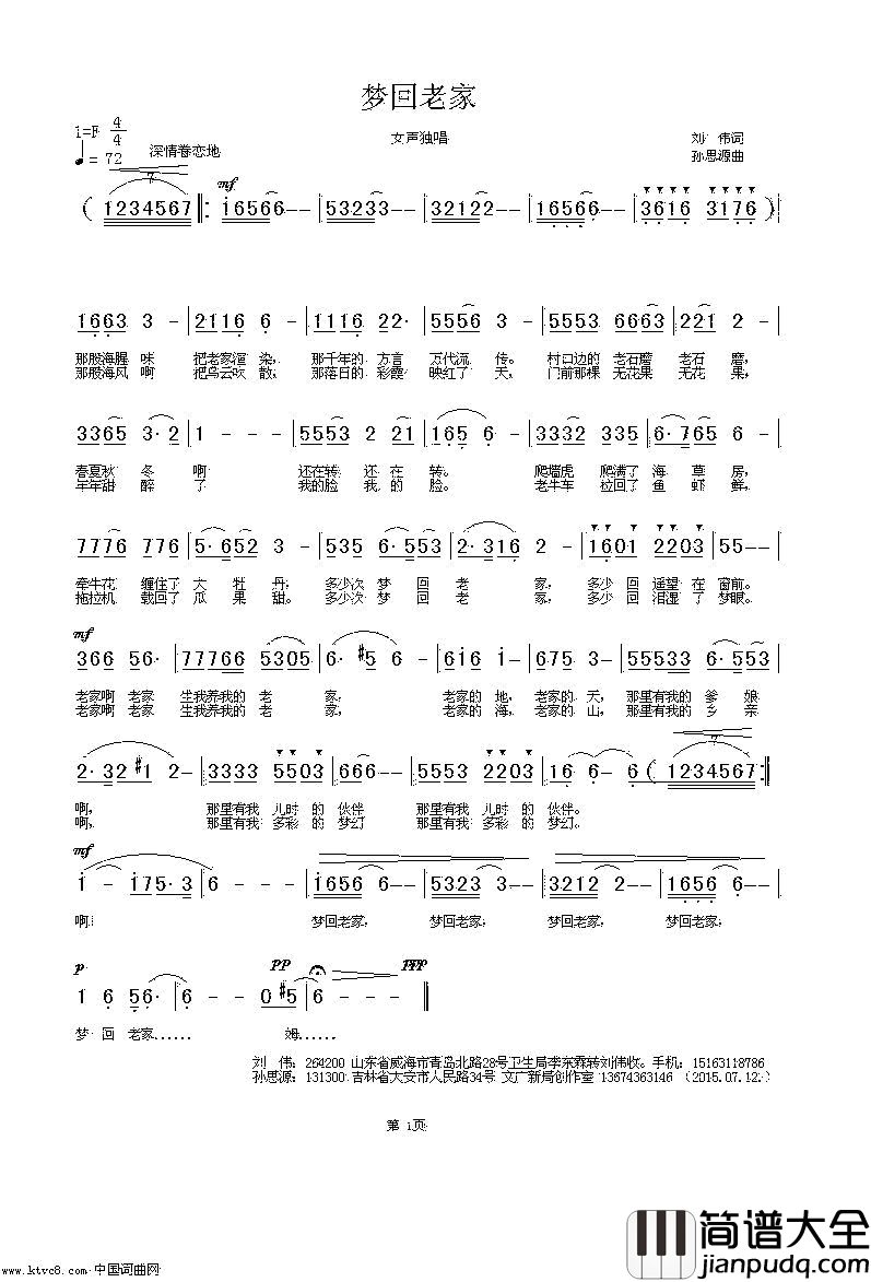 梦回老家简谱_真情玲儿演唱_刘伟/孙思源词曲