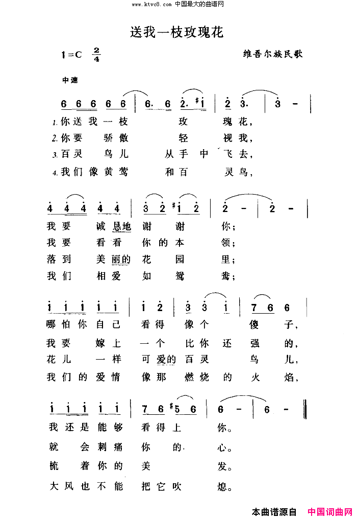 送我一枝玫瑰花葛顺中编曲简谱_李谷一演唱_新疆民歌词曲