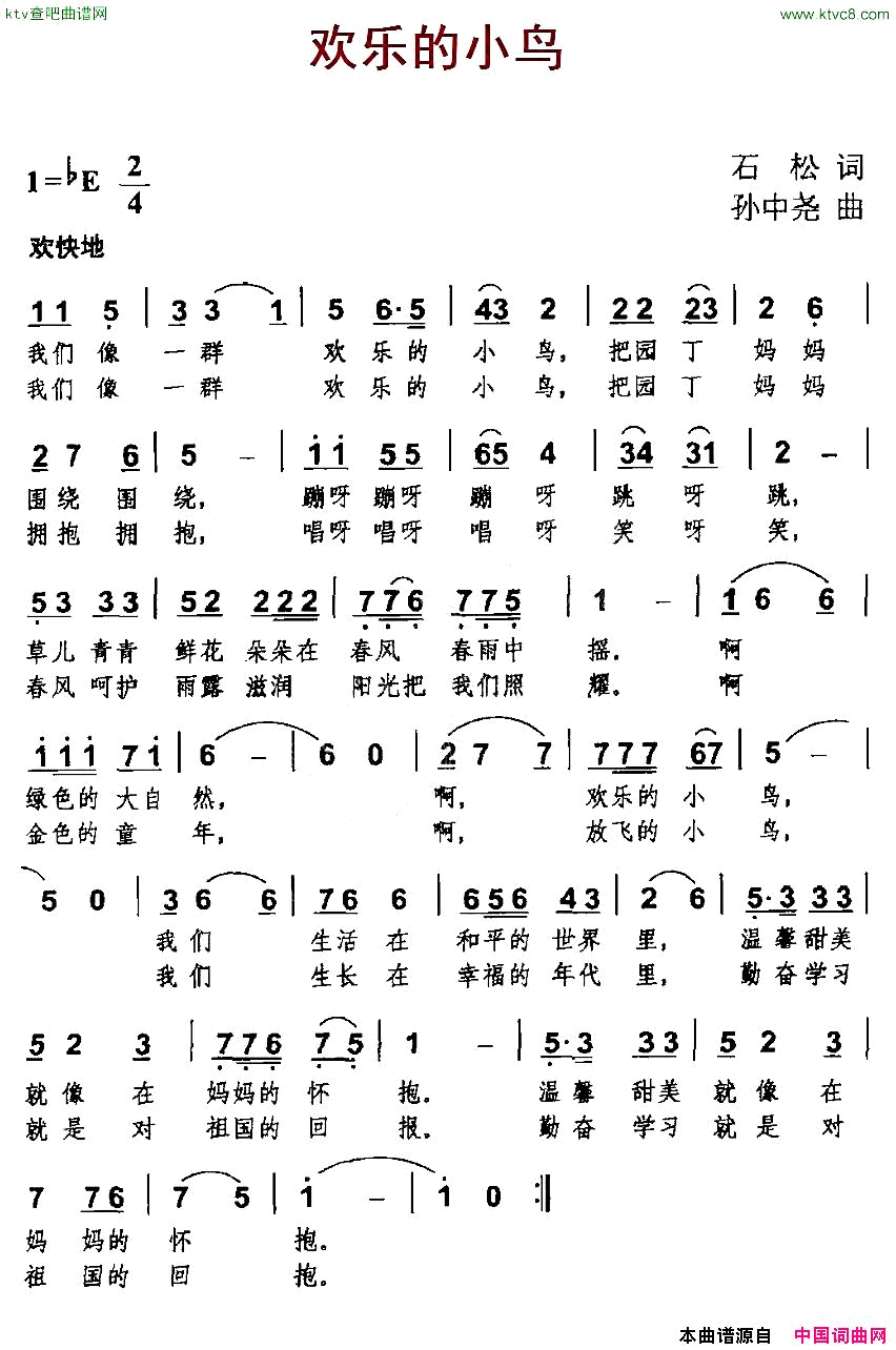 欢乐的小鸟石松词孙中尧曲简谱