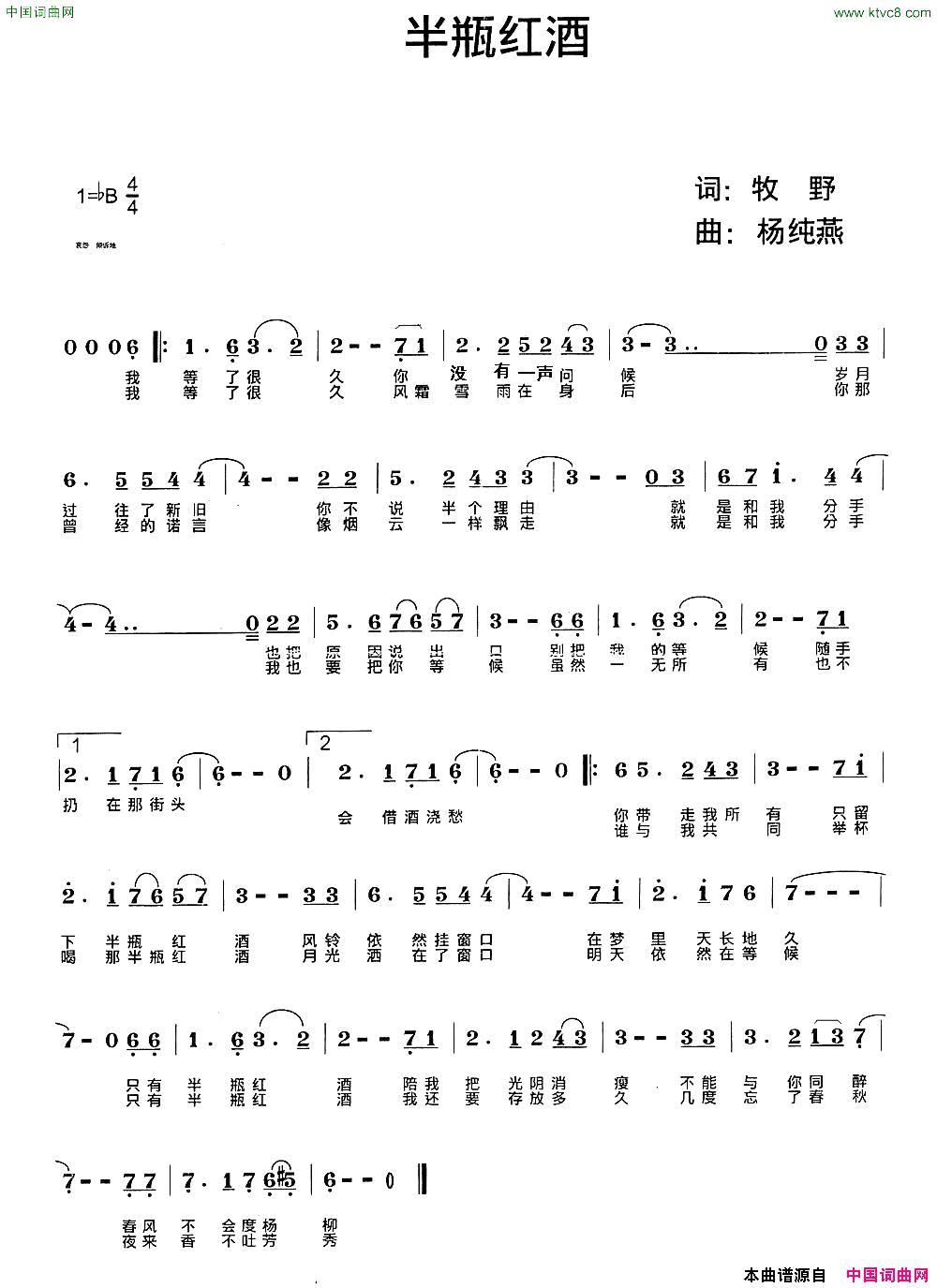 半瓶红酒牧野词杨纯燕曲简谱