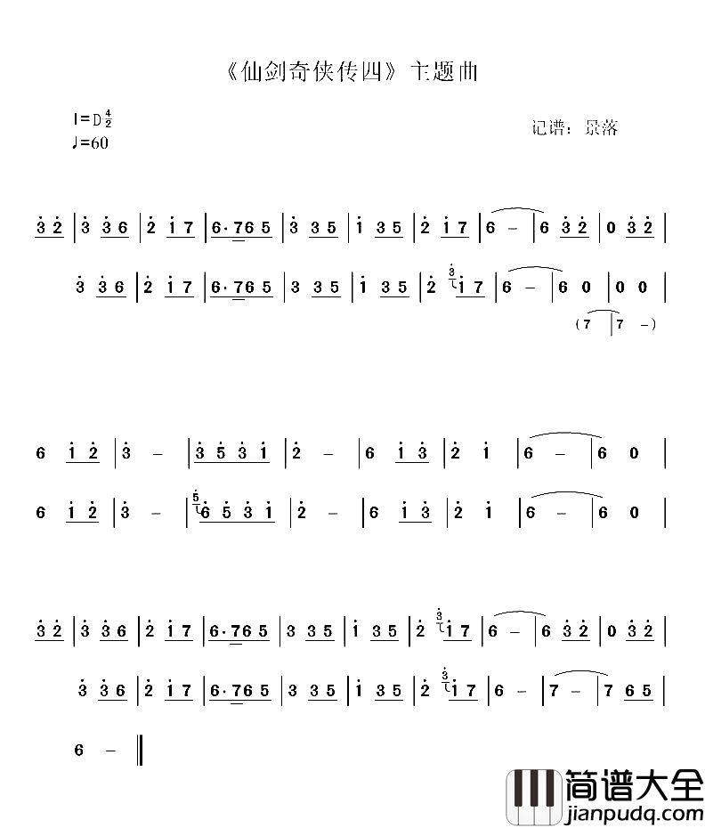 心然迴梦游仙仙剑四背景音乐歌谱简谱