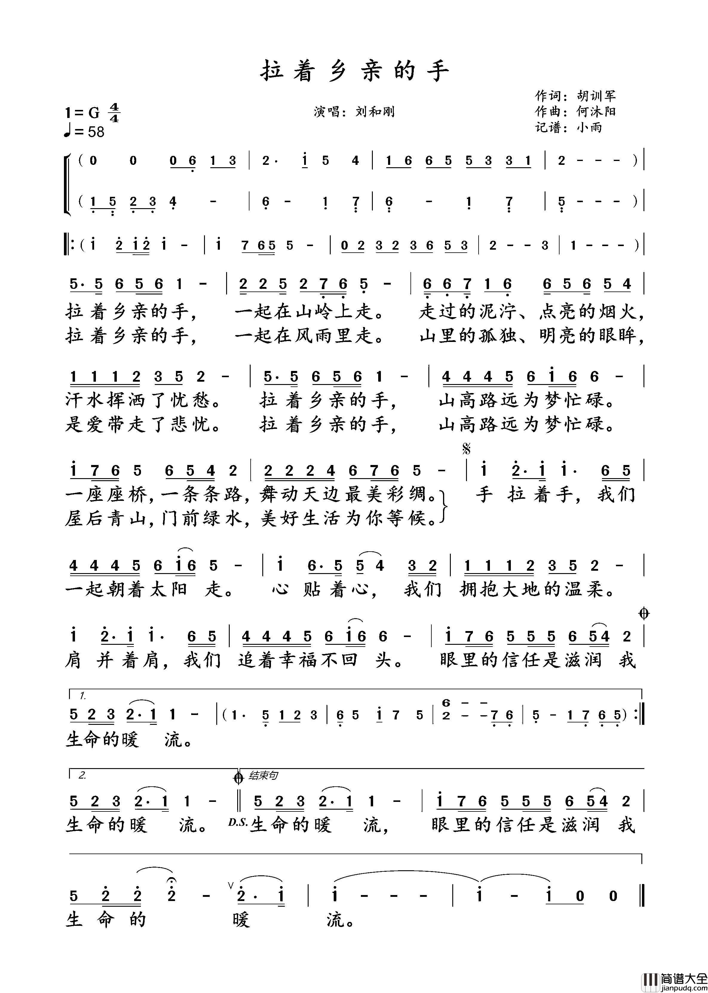 拉着乡亲的手简谱_刘和刚演唱_小雨制谱