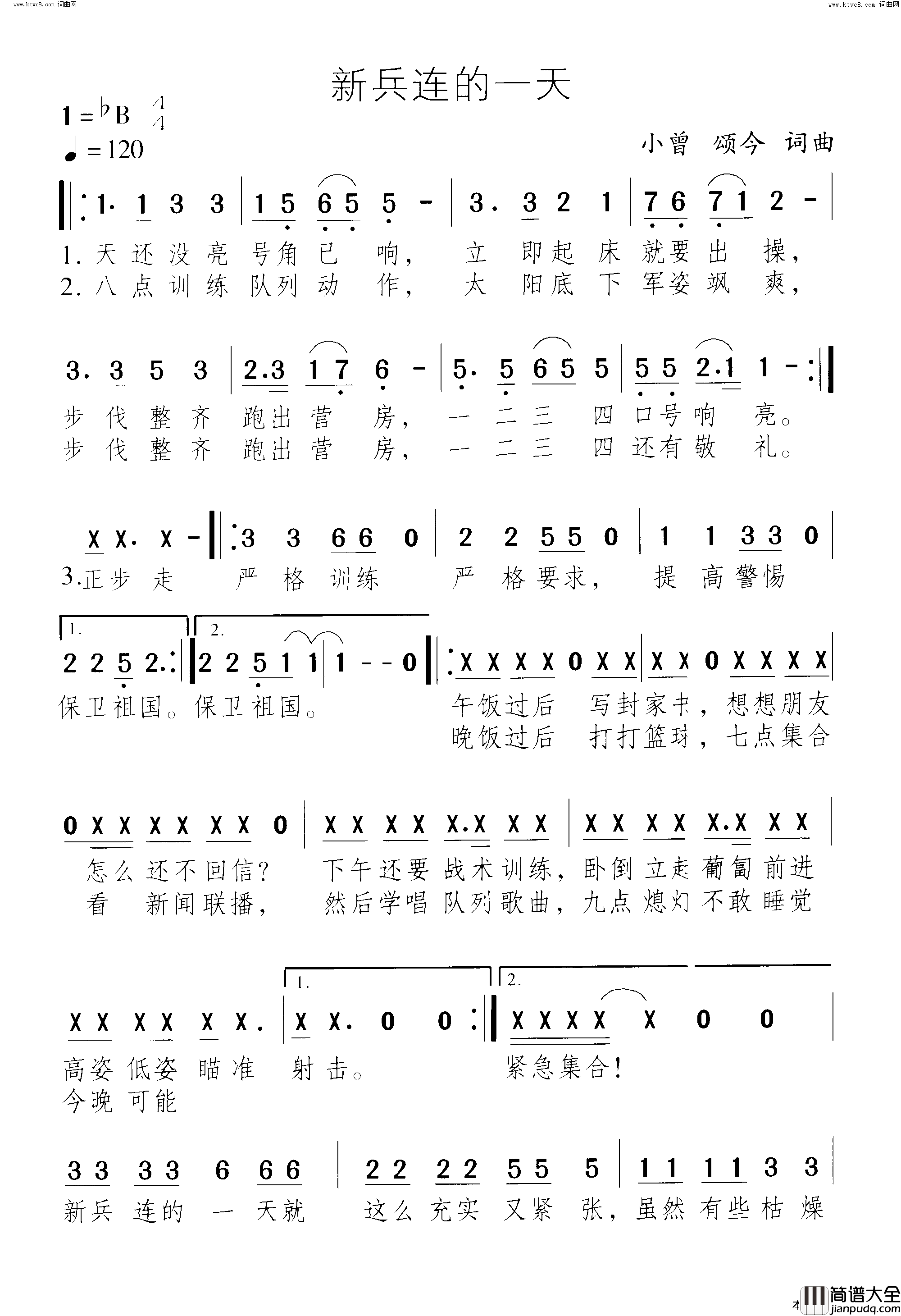 新兵连的一天简谱_老兵演唱_小曾、颂今/小曾、颂今词曲