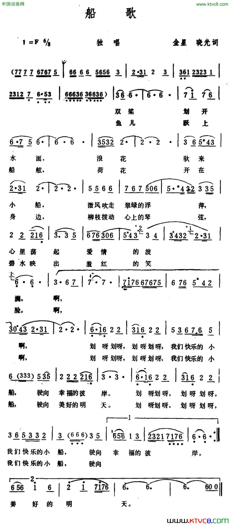 船歌金星、晓光词生茂曲船歌金星、晓光词_生茂曲简谱