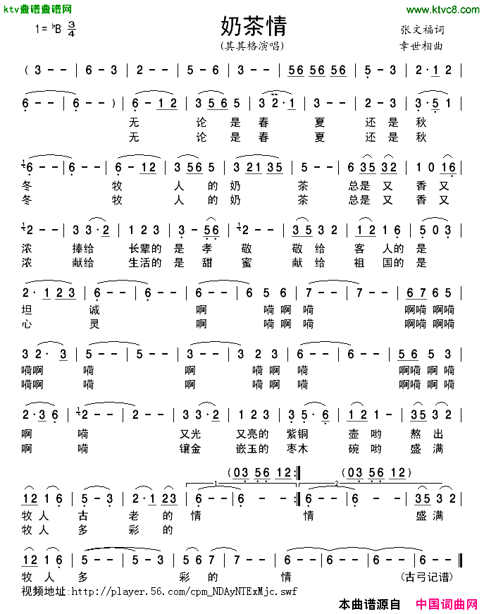 奶茶情张文福词幸世相曲简谱_其其格演唱