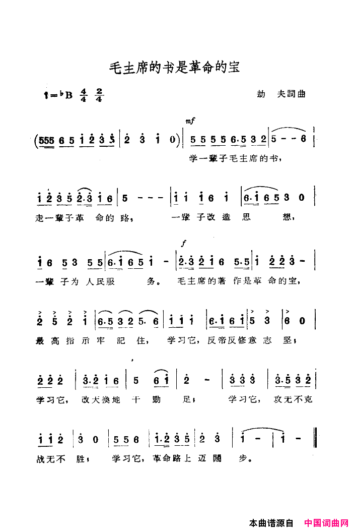 毛主席的书是革命的宝简谱_空政文工团演唱_劫夫/劫夫词曲