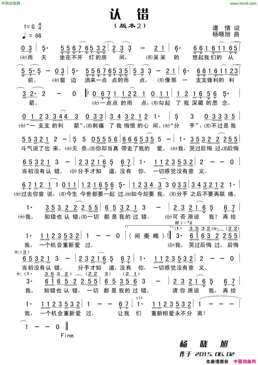 认错谭情词杨晓旭曲认错谭情词_杨晓旭曲简谱