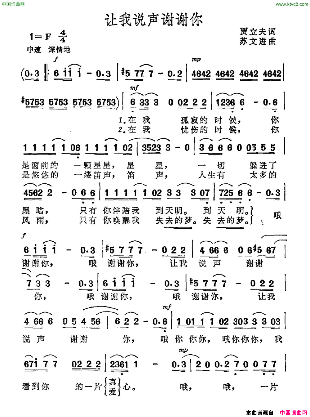 让我说声谢谢你贾立夫词苏文进曲让我说声谢谢你贾立夫词_苏文进曲简谱