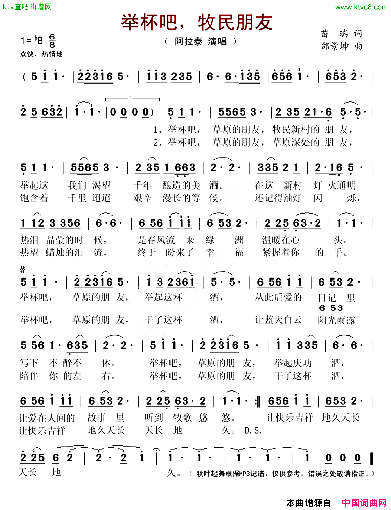 举杯吧，牧民朋友简谱_拉泰演唱_苗瑞/邰景坤词曲