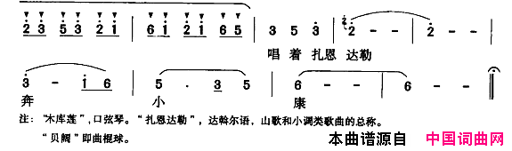 唱着扎恩达勒奔小康简谱
