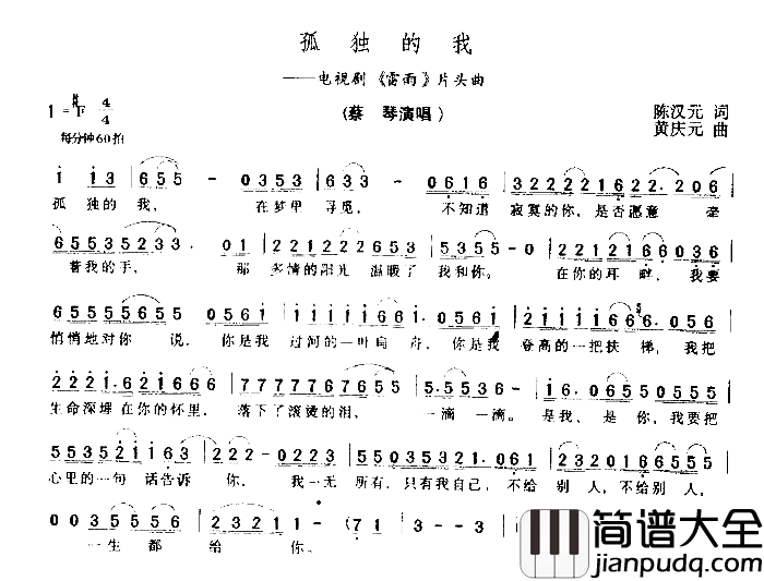 孤独的我简谱_的片头曲">蔡琴电视剧>的片头曲演唱