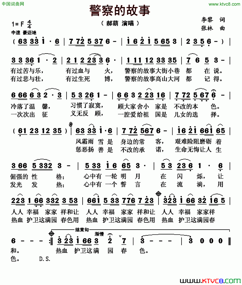 警察的故事李黎词张林曲警察的故事李黎词_张林曲简谱