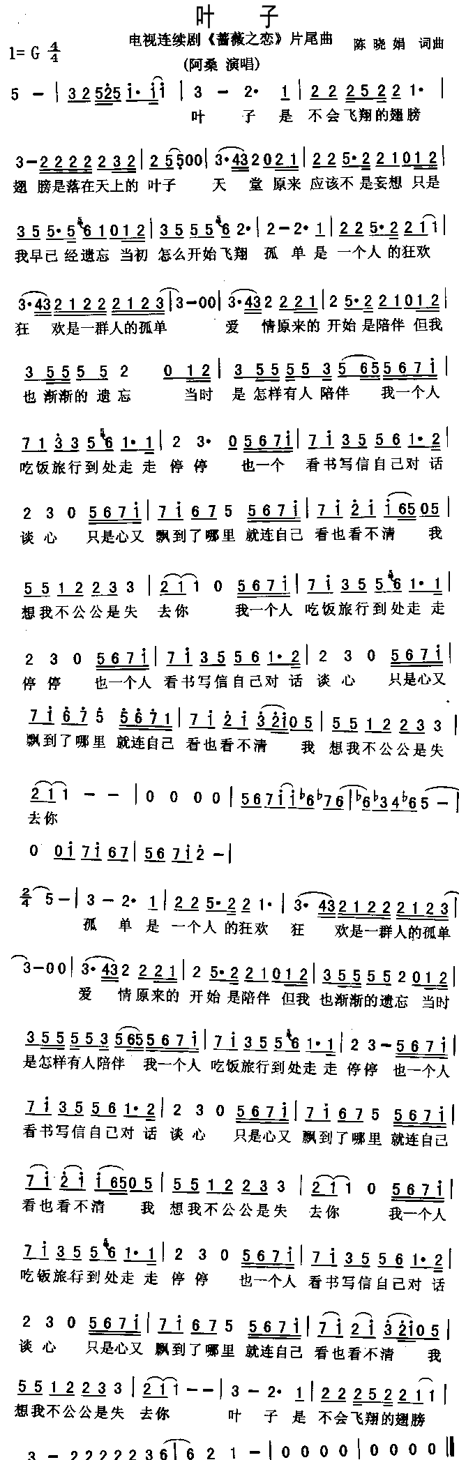 叶子_蔷薇之恋_片尾曲简谱