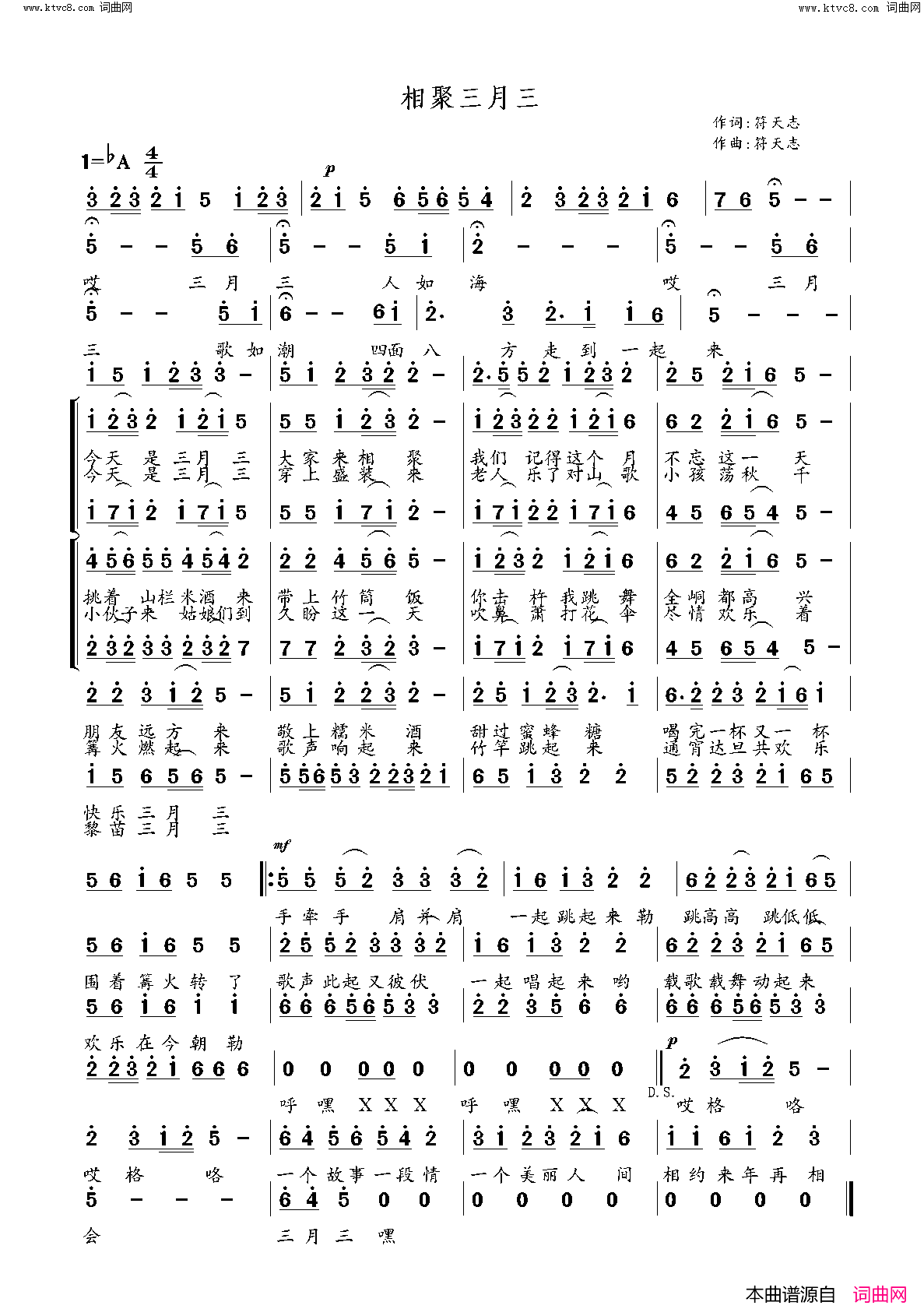 相聚三月三黎族歌曲简谱_仙鹿组合演唱_符天志/符天志词曲