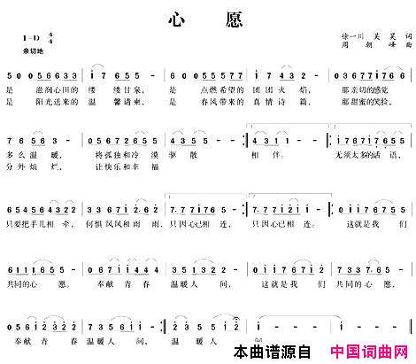 心愿徐一川词周朝峰曲简谱