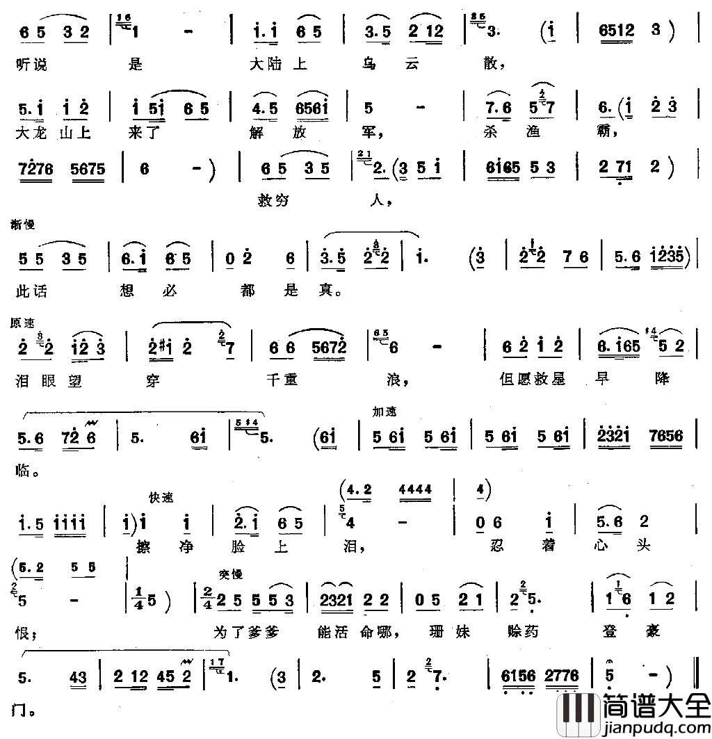 海风阵阵愁煞人2简谱_彭丽媛演唱