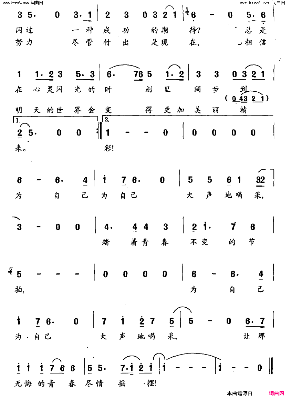 为自己大声喝彩简谱