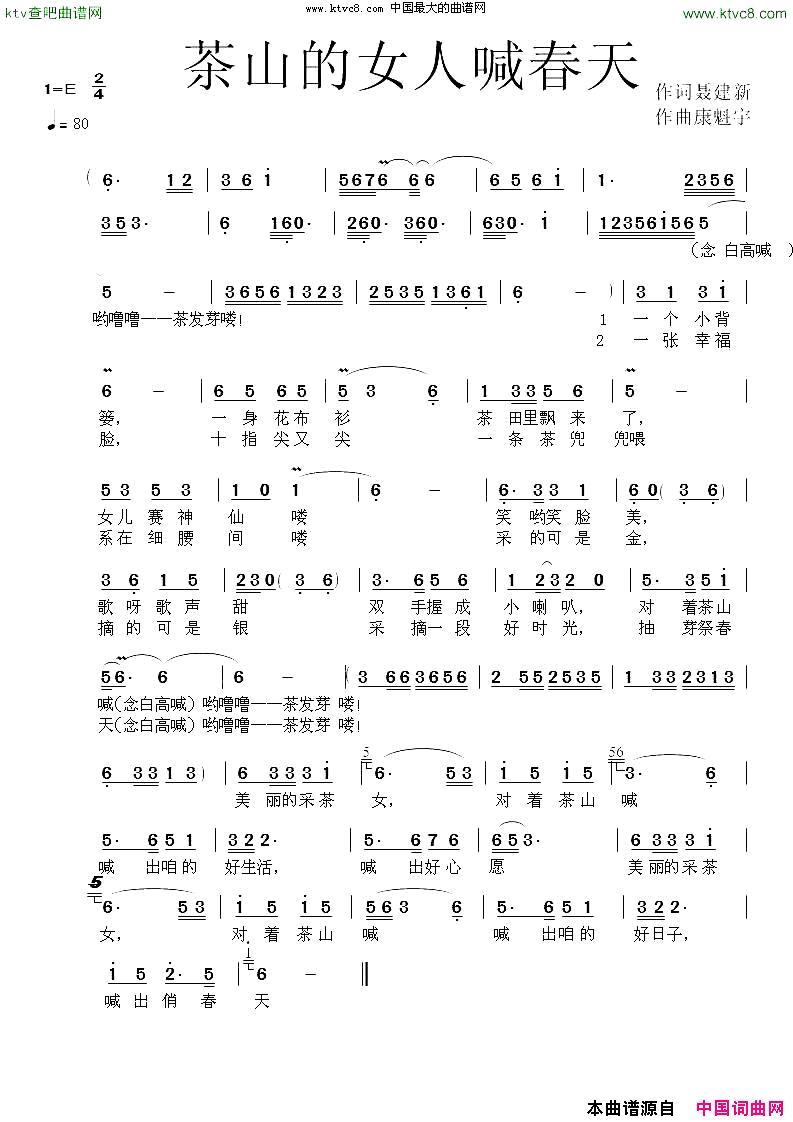 茶山的女人喊春天聂建新词康魁宇曲简谱