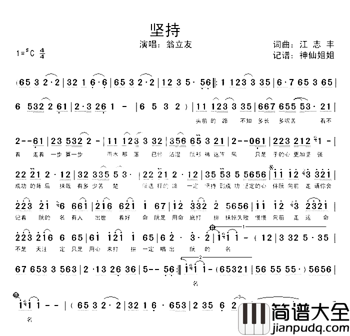 坚持闽南语简谱_翁立友演唱_江志丰/江志丰词曲