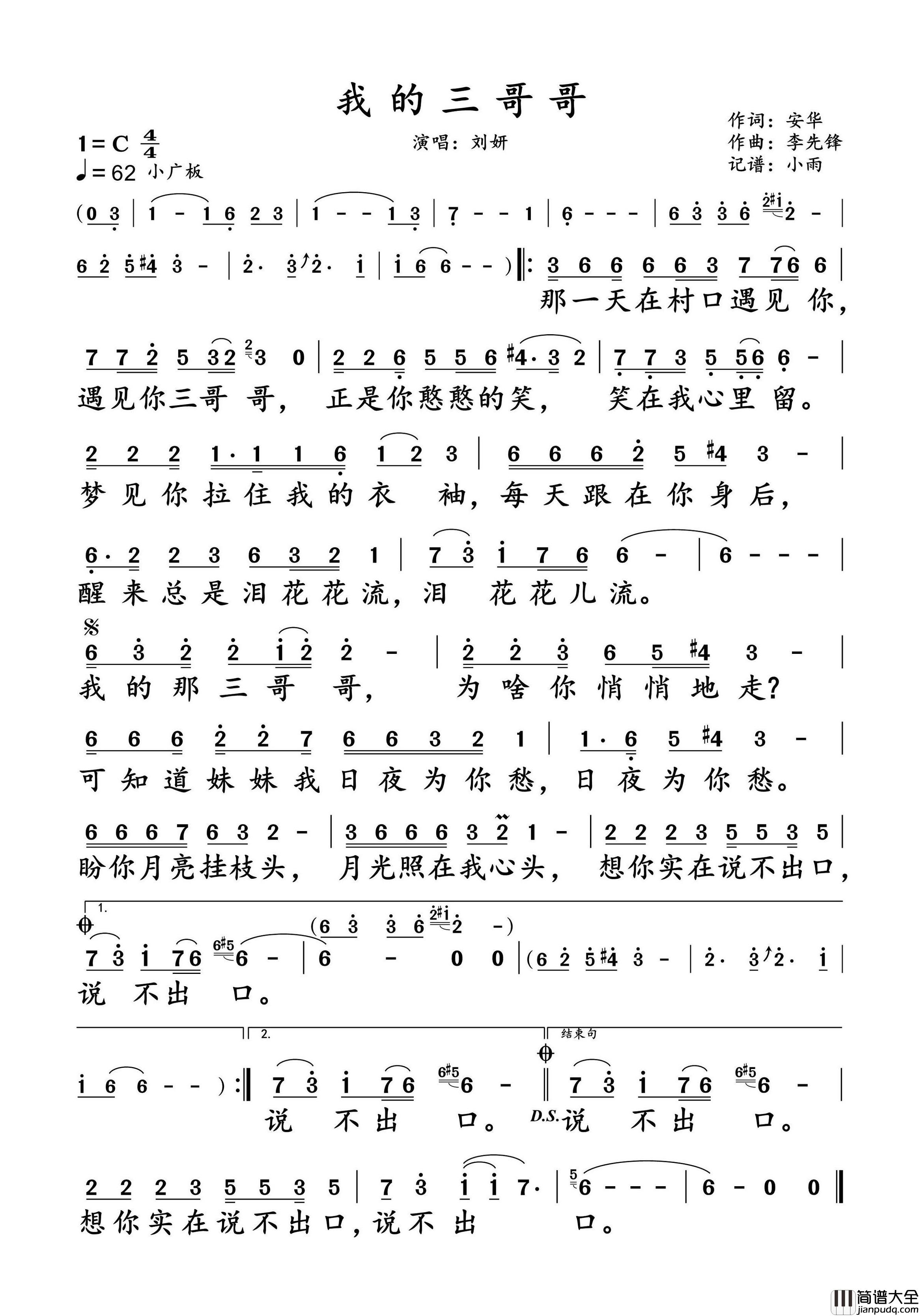 我的三哥哥简谱_刘妍演唱_小雨制谱