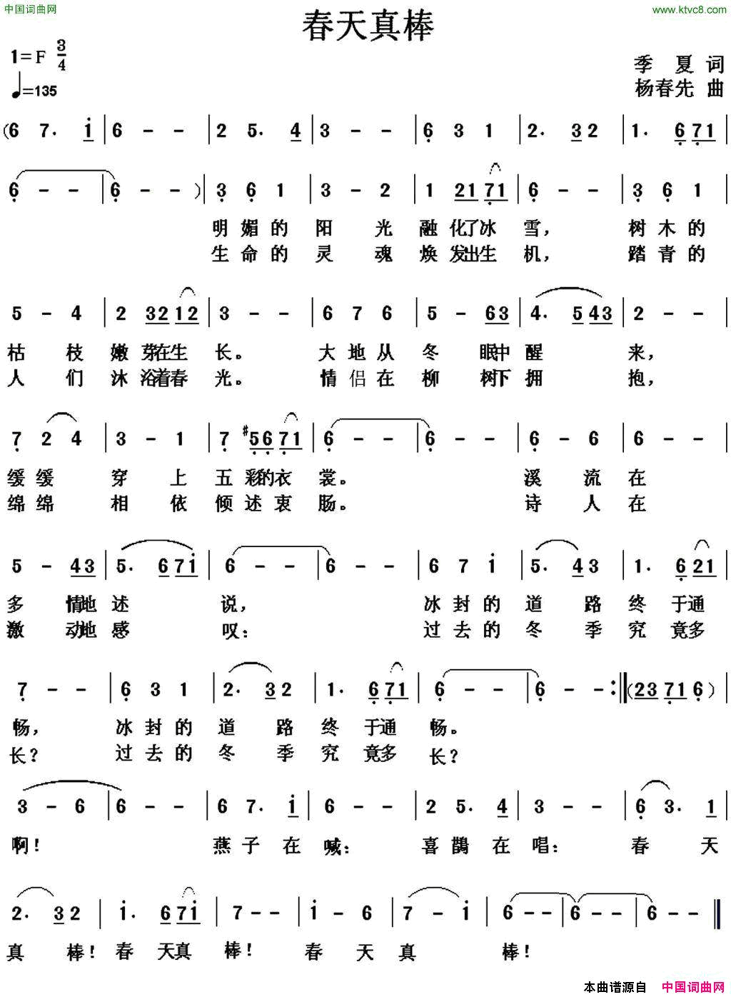 春天真棒简谱_李晓宁演唱_季夏/杨春先词曲