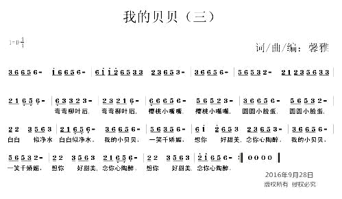我的贝贝简谱_馨雅演唱_馨雅/馨雅词曲