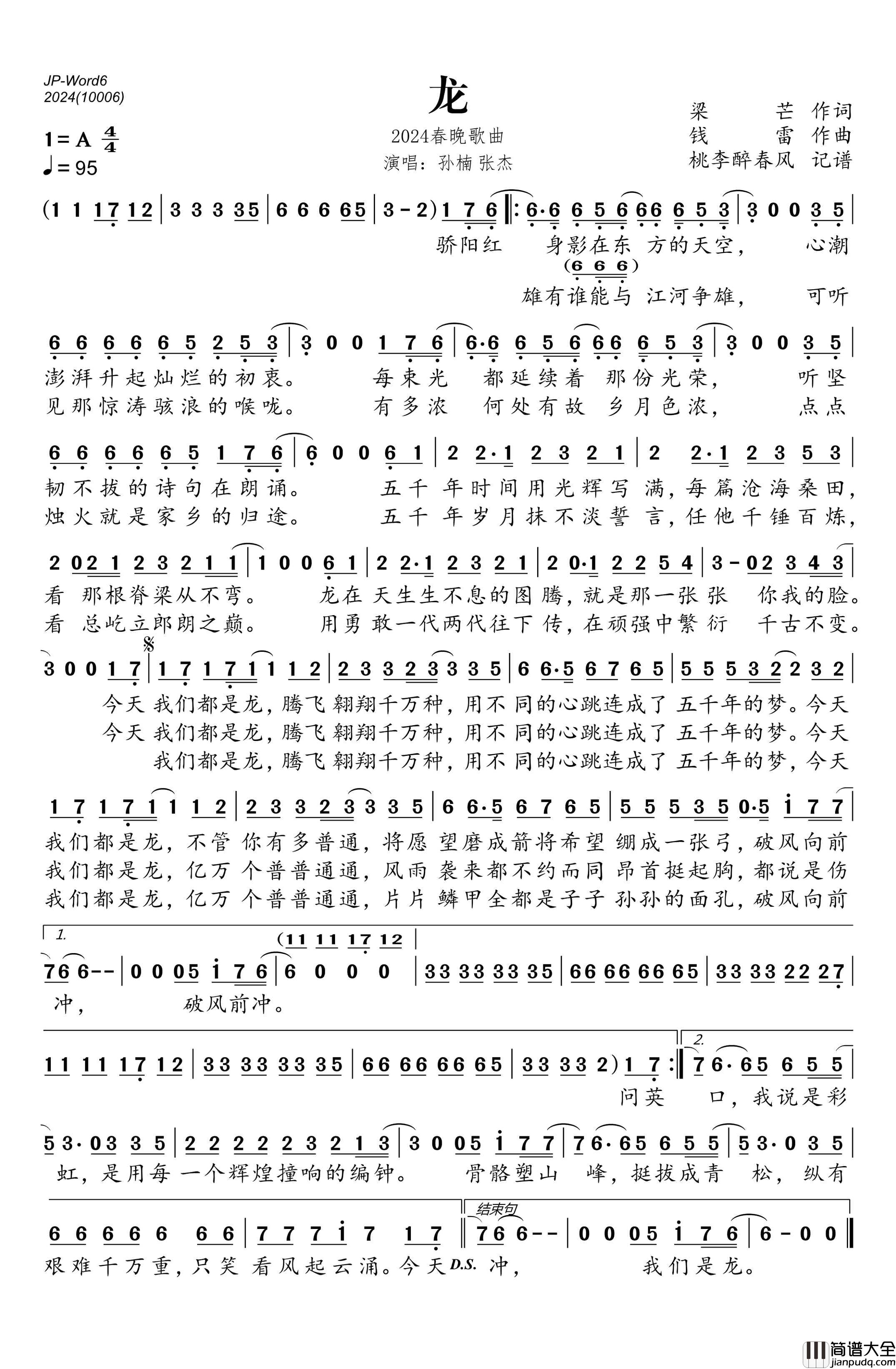 龙简谱_孙楠演唱_桃李醉春风制作曲谱