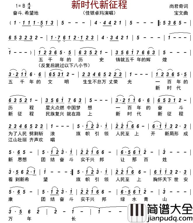 新时代新征程简谱_佳银卓玛演唱_古弓制谱