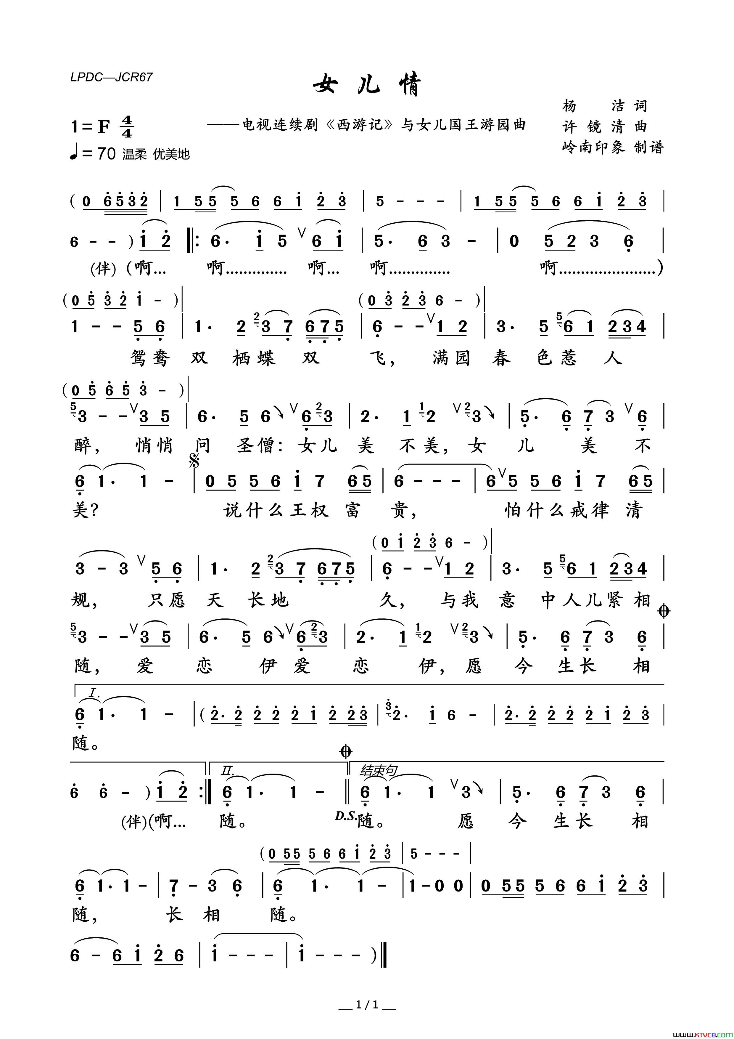 女儿情电视连续剧_西游记_与女儿国王游园曲简谱