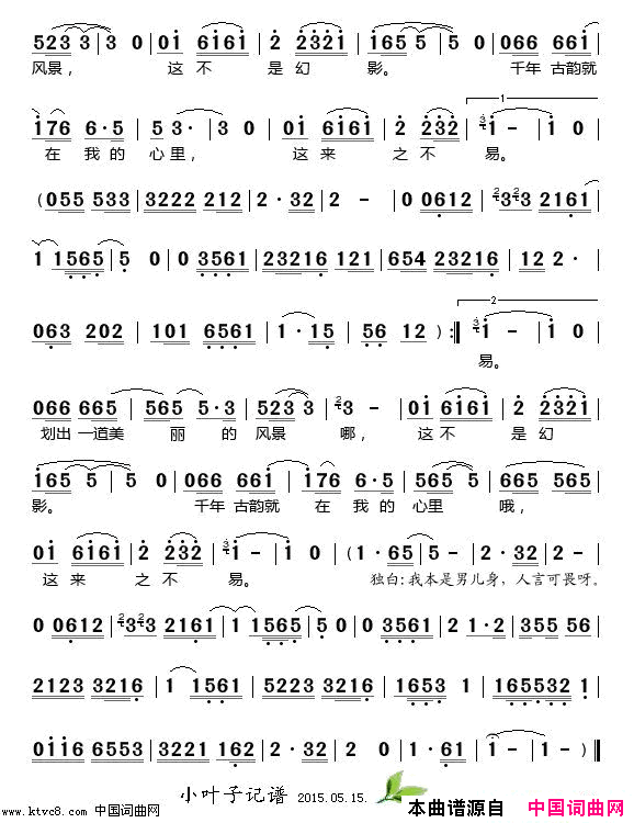 男旦简谱_韩雷演唱_韩雷/韩雷词曲