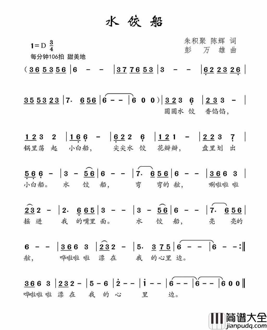 水饺船简谱