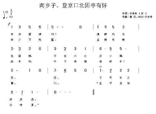 登北固亭简谱