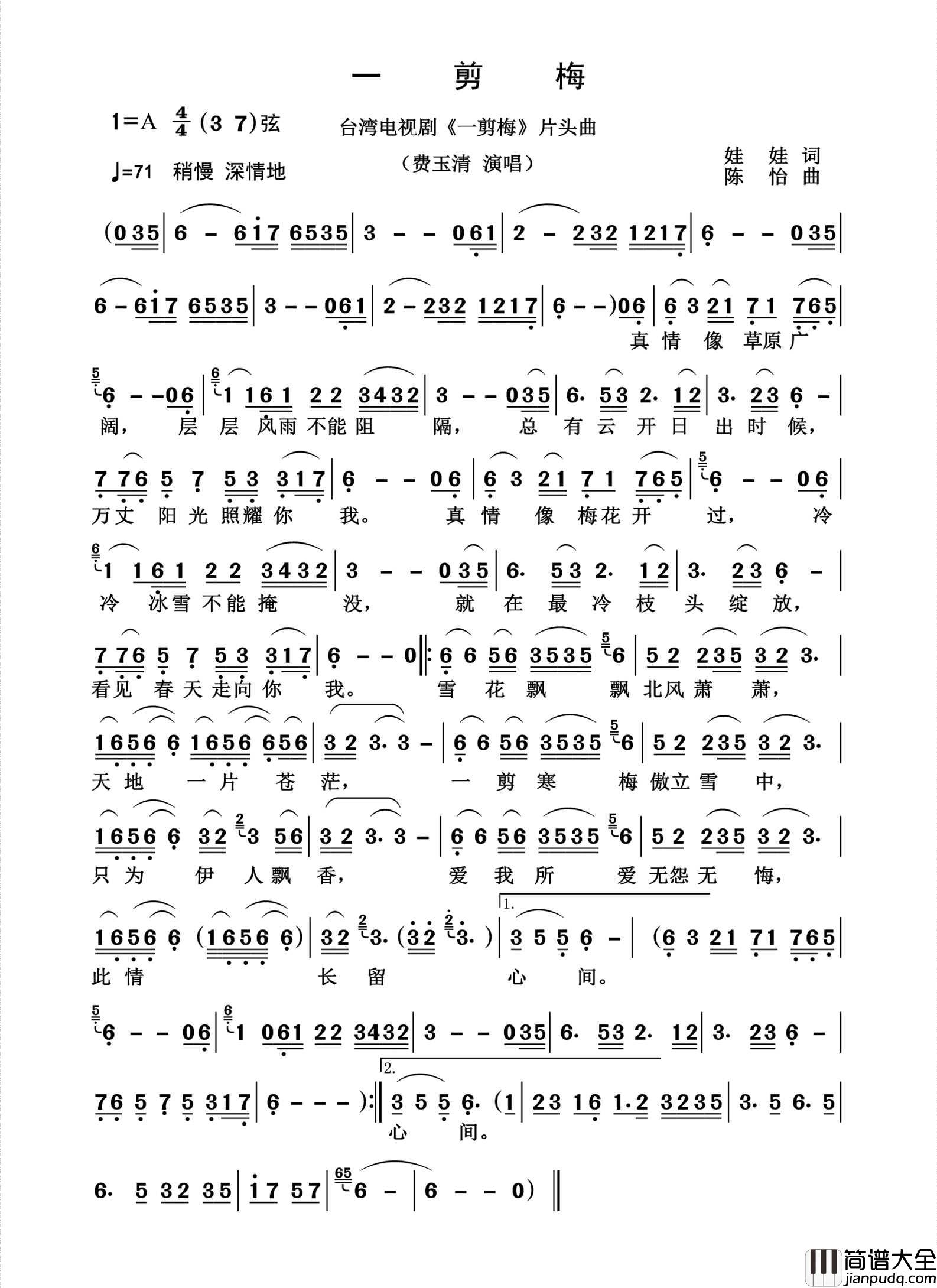 一剪梅简谱_费玉清演唱_杨诗丽制作曲谱