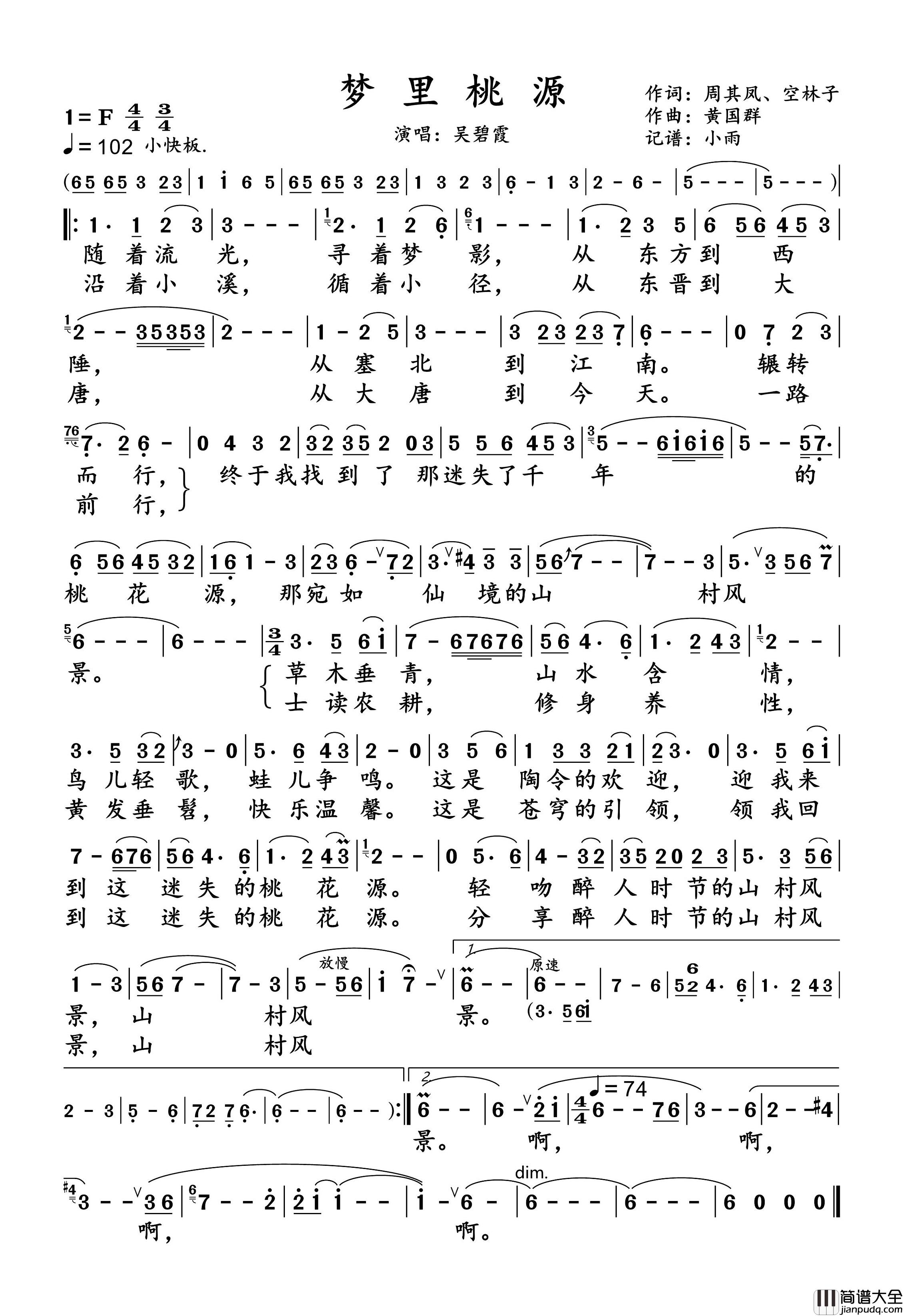 梦里桃源吴碧霞简谱_吴碧霞演唱_小雨制谱