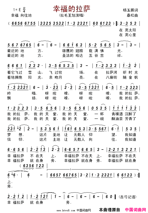 幸福的拉萨简谱_拉毛王旭演唱_杨玉鹏/桑松词曲