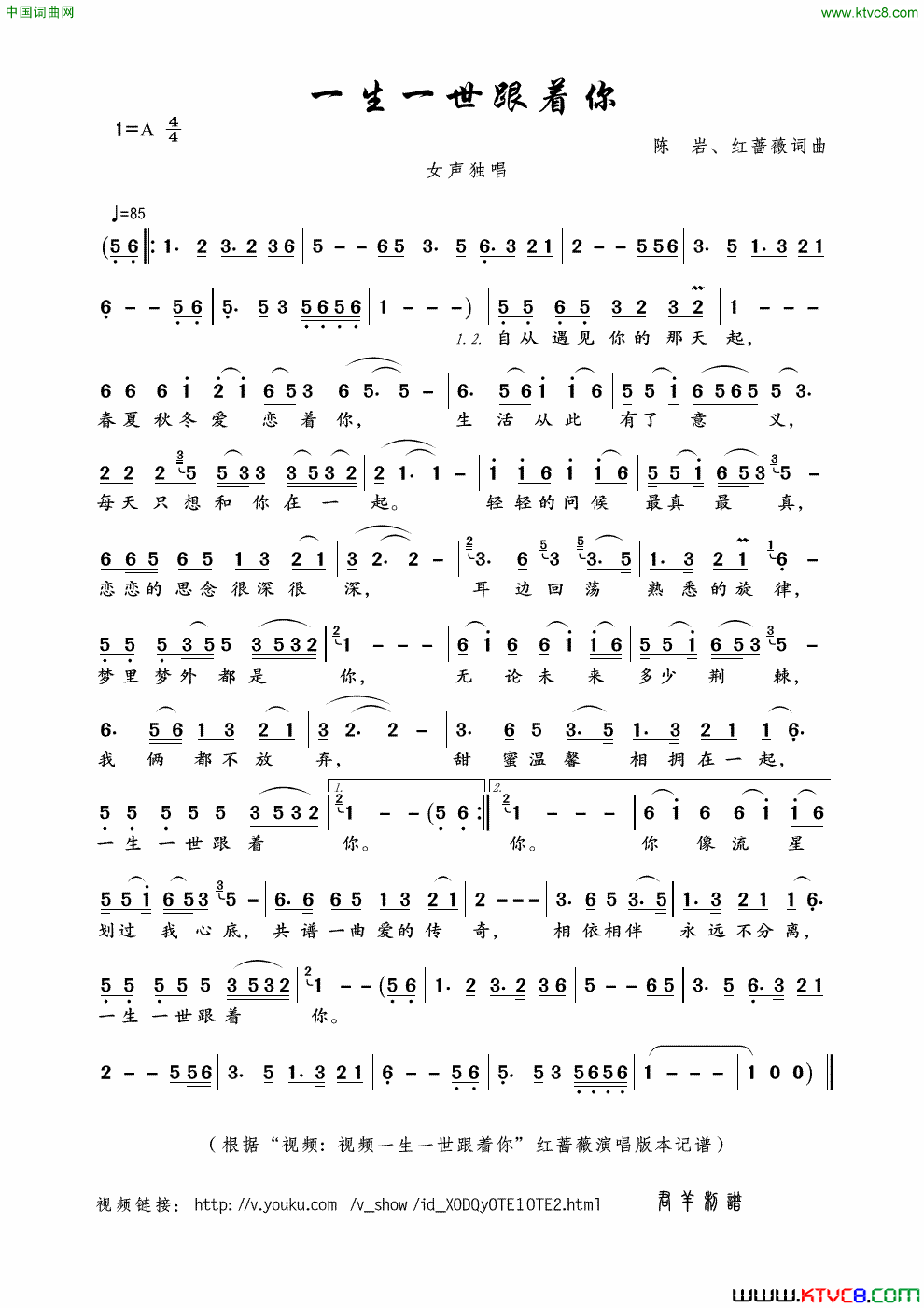 一生一世跟着你陈岩、红蔷薇词曲简谱_红蔷薇演唱_红蔷薇/陈岩词曲