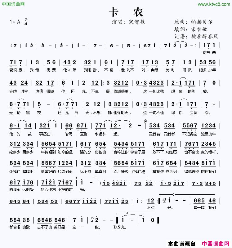 卡农宋智敏词帕赫贝尔曲卡农宋智敏词_帕赫贝尔曲简谱
