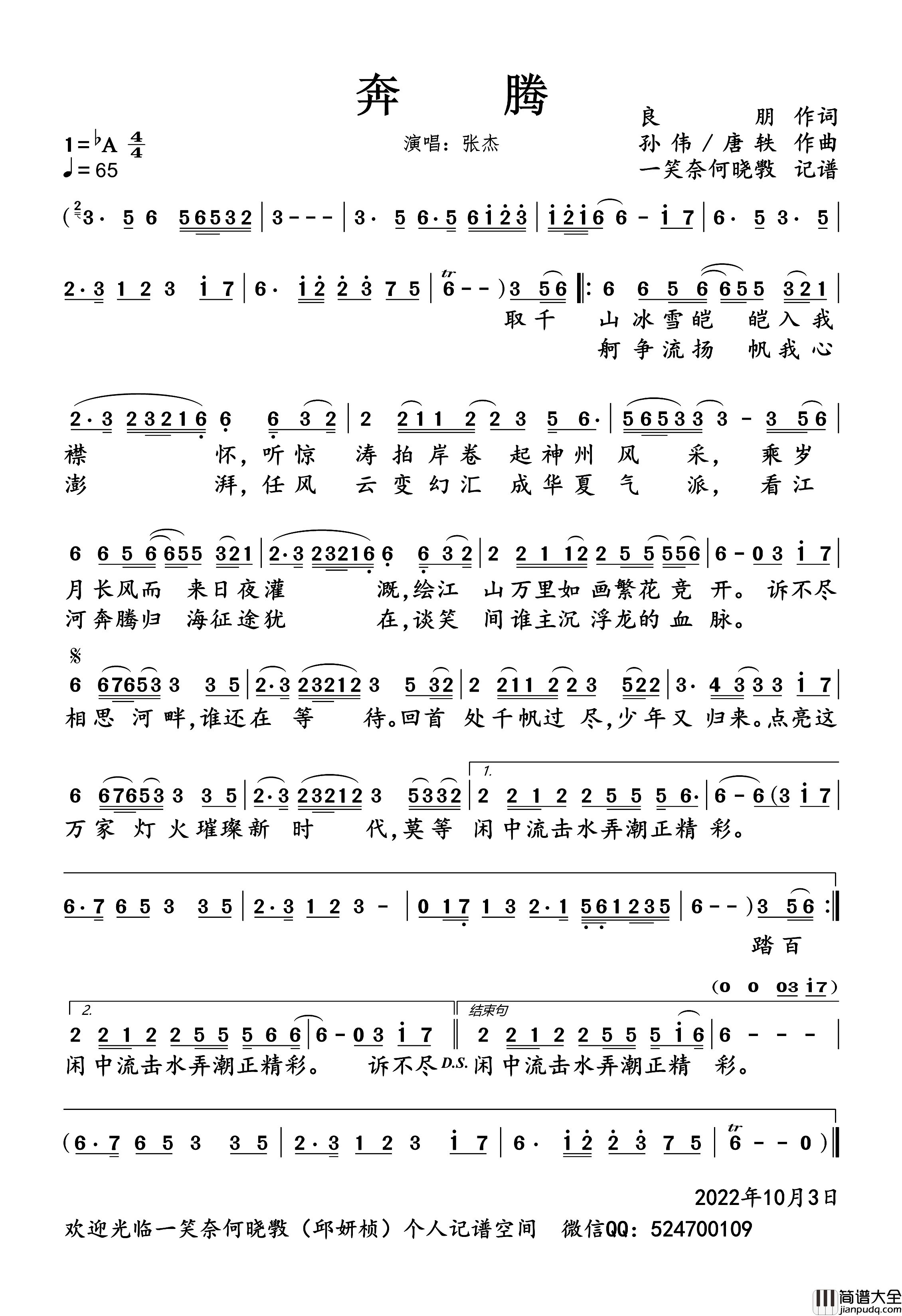 奔腾简谱_张杰演唱_一笑奈何晓斅制谱