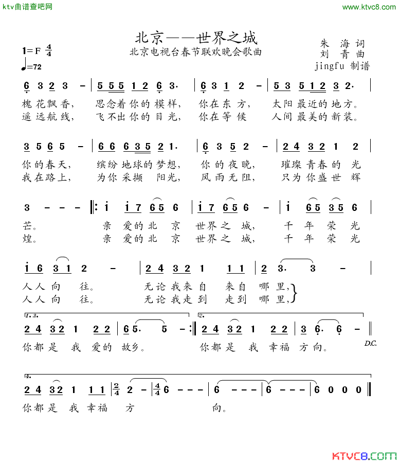 北京——世界之城简谱_宋祖英演唱