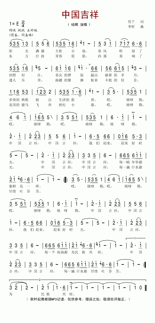 吉祥简谱_哈晖演唱